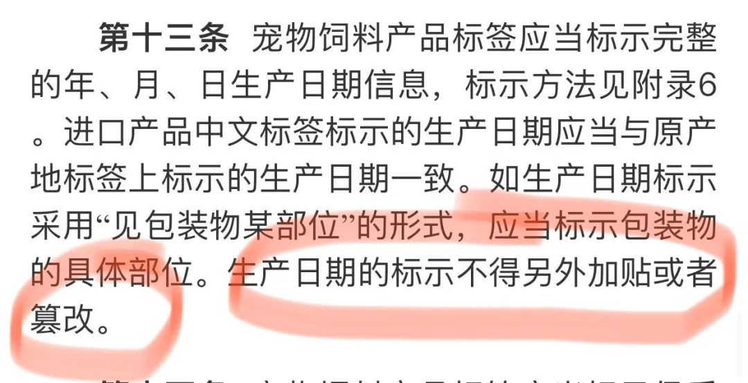 宠物饲料标签规定,宠物食品保质日期标识不清处罚