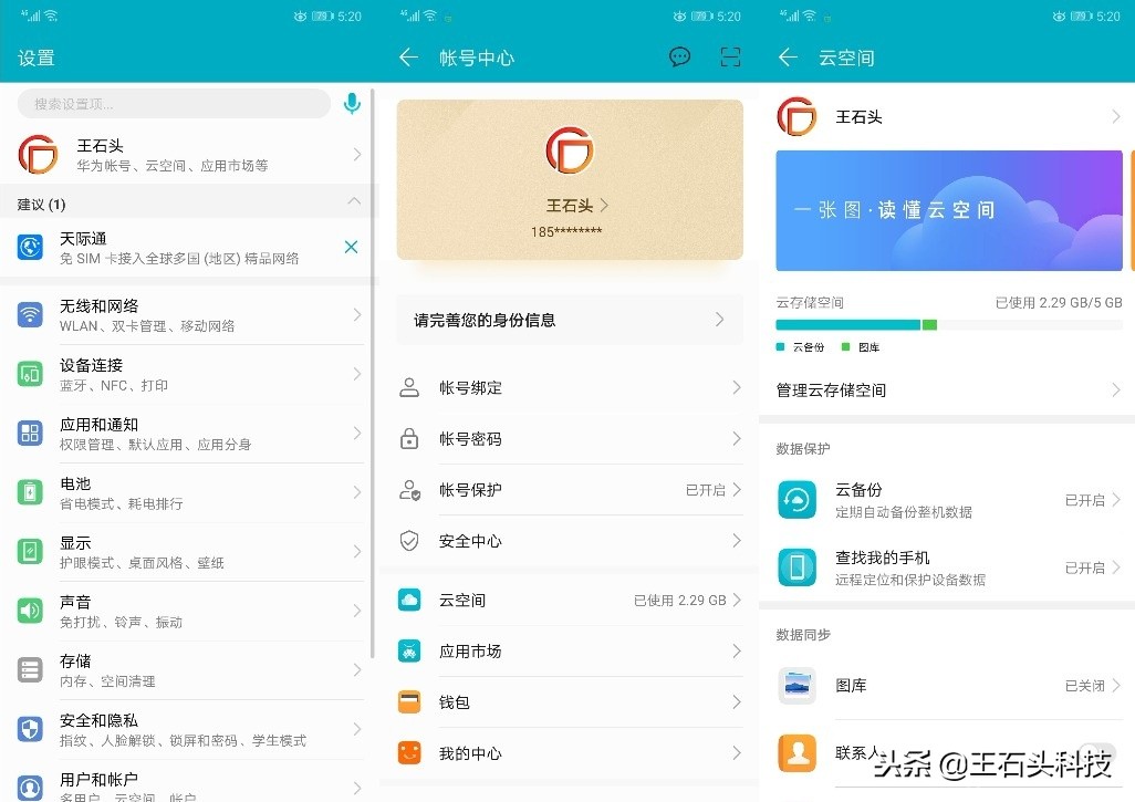 荣耀手机使用华为云空间教程,荣耀手机云空间隐私保护