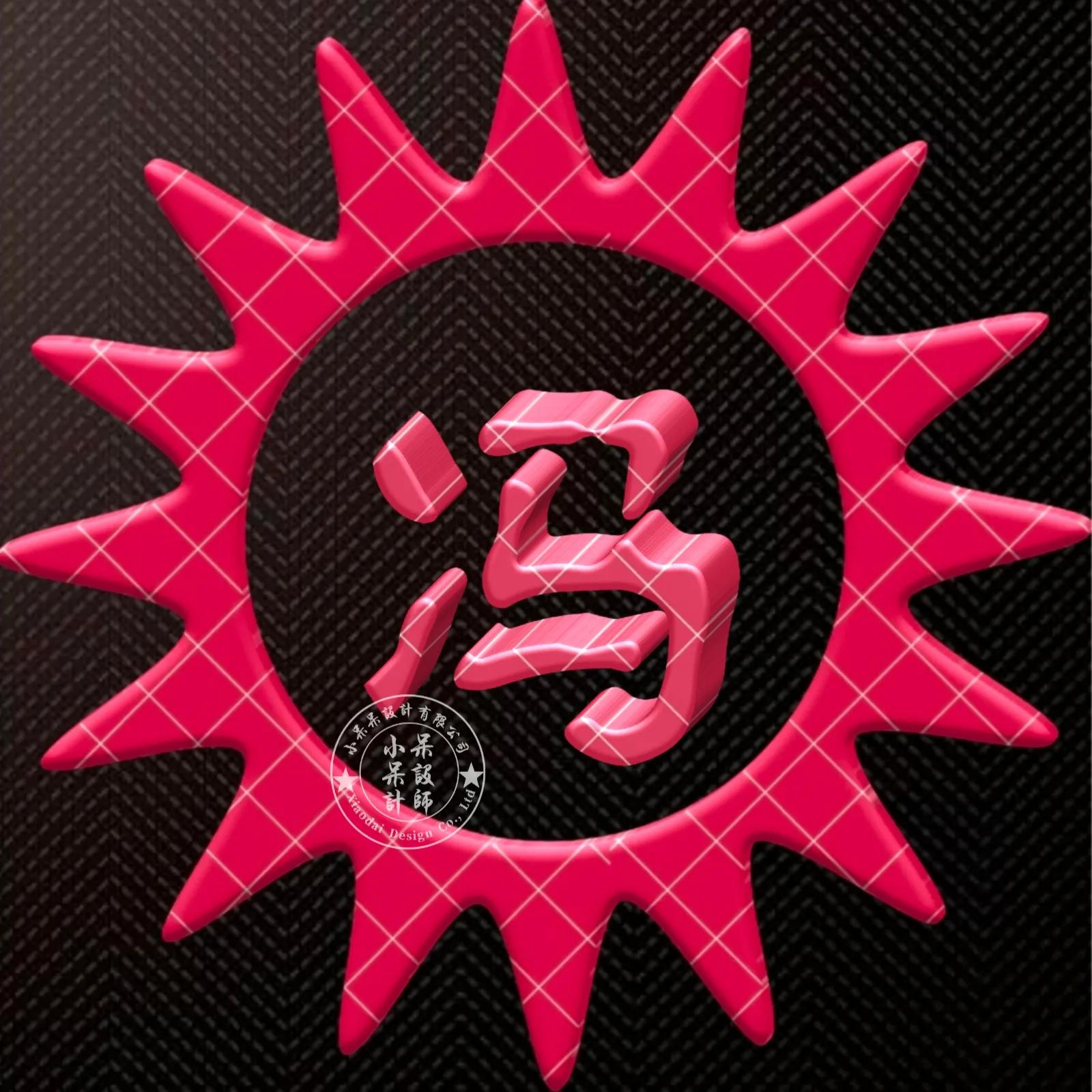 大字体金包玉姓氏微信头像,大字体漂亮姓氏头像夏