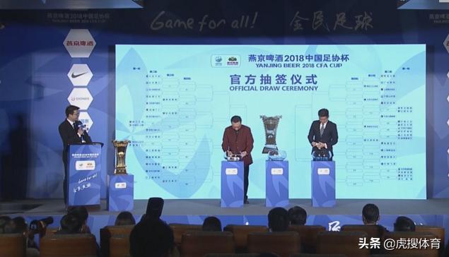 2019年足协杯抽签仪式回放,足协杯抽签什么时候