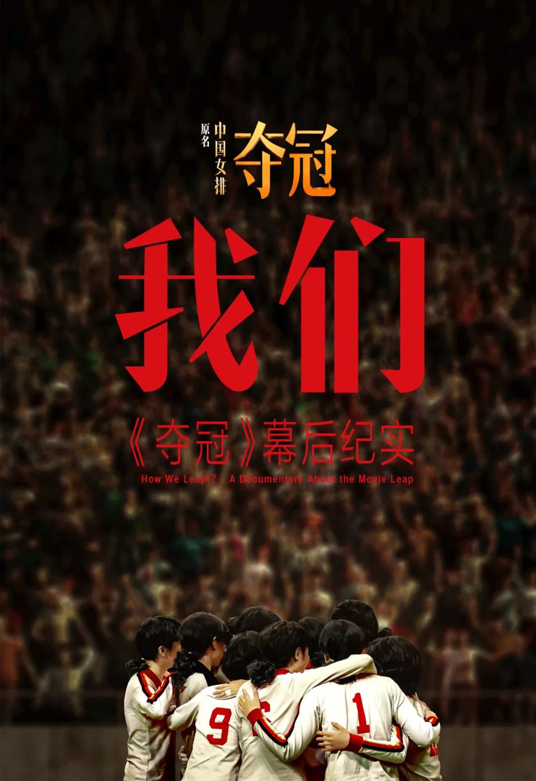 幕后比正片好看系列,比正片更精彩的幕后