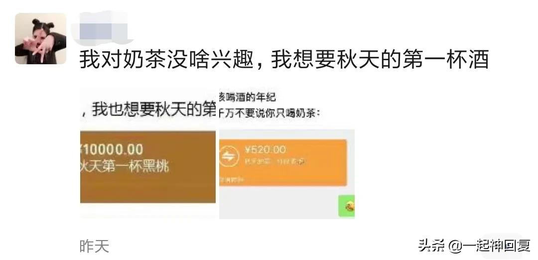 秋天的第一杯奶茶梗,朋友圈刷屏秋天第一杯奶茶什么梗