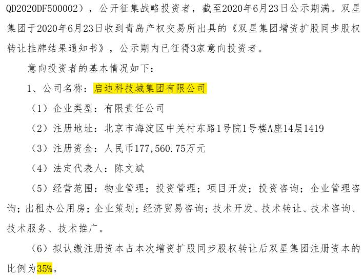 青岛双星：清华系入主！山东整合大潮已启，混改排头兵能否扭亏？