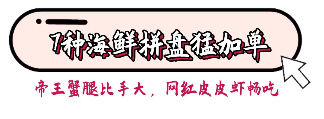 帝王蟹和安格斯,安格斯帝王蟹