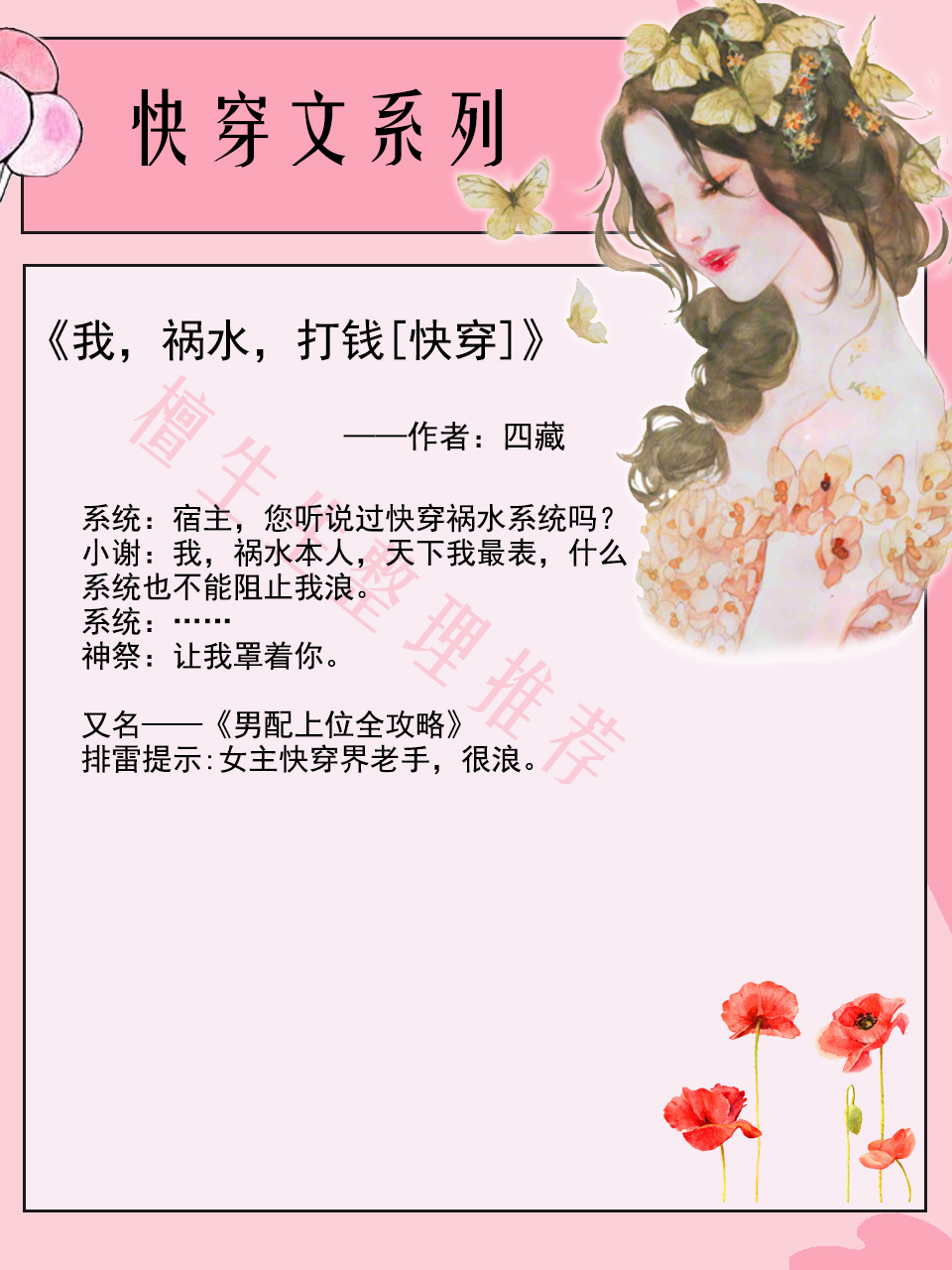 快穿文主角特别强大推荐,快穿文拯救各种炮灰推荐