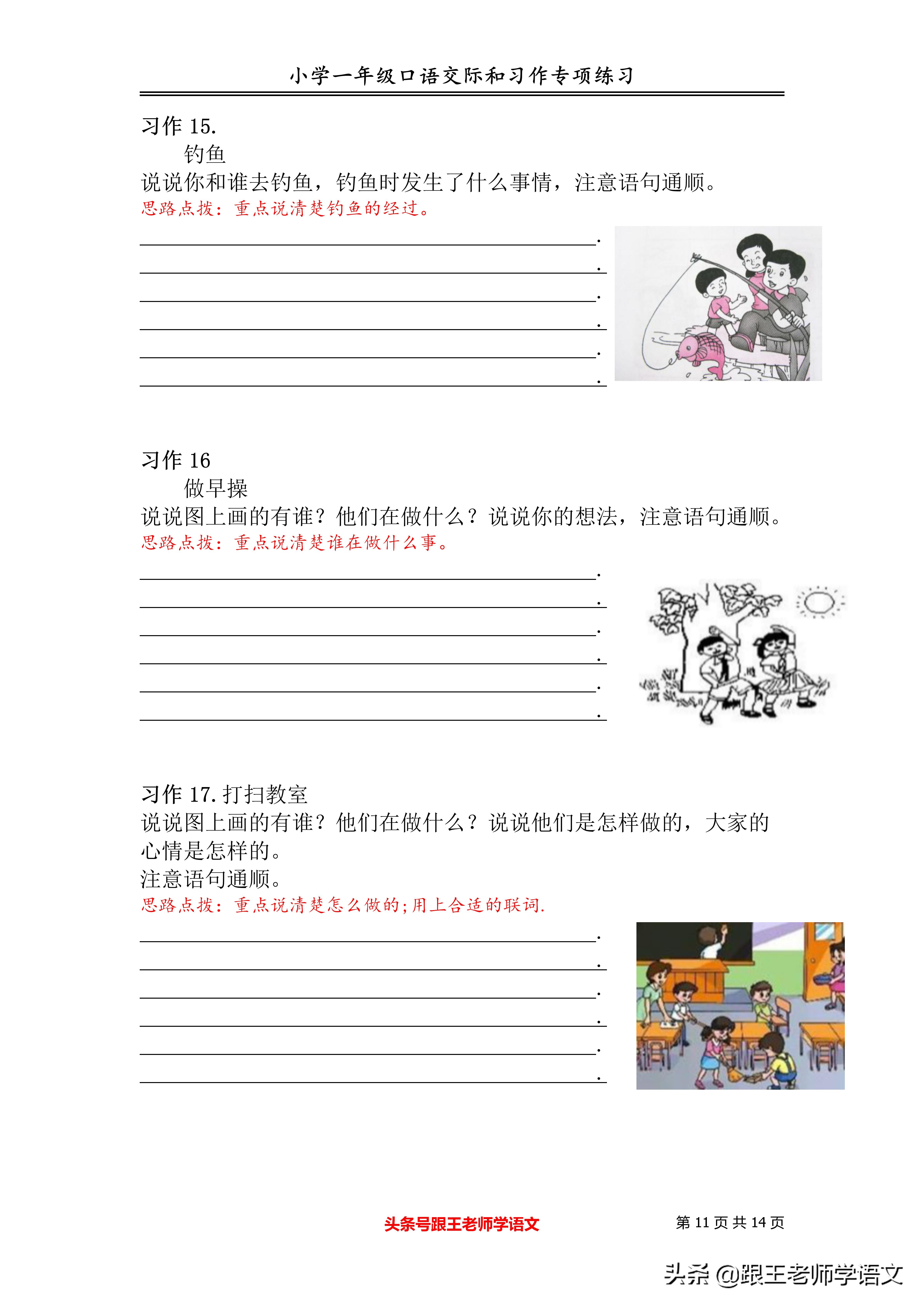 一年级小学生写作文如何练习,一年级小作文例文