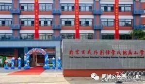 南京民办3本学校排名,南京哪些小学民办转为公办