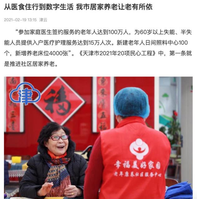 媒体聚焦看河东,媒体看华北