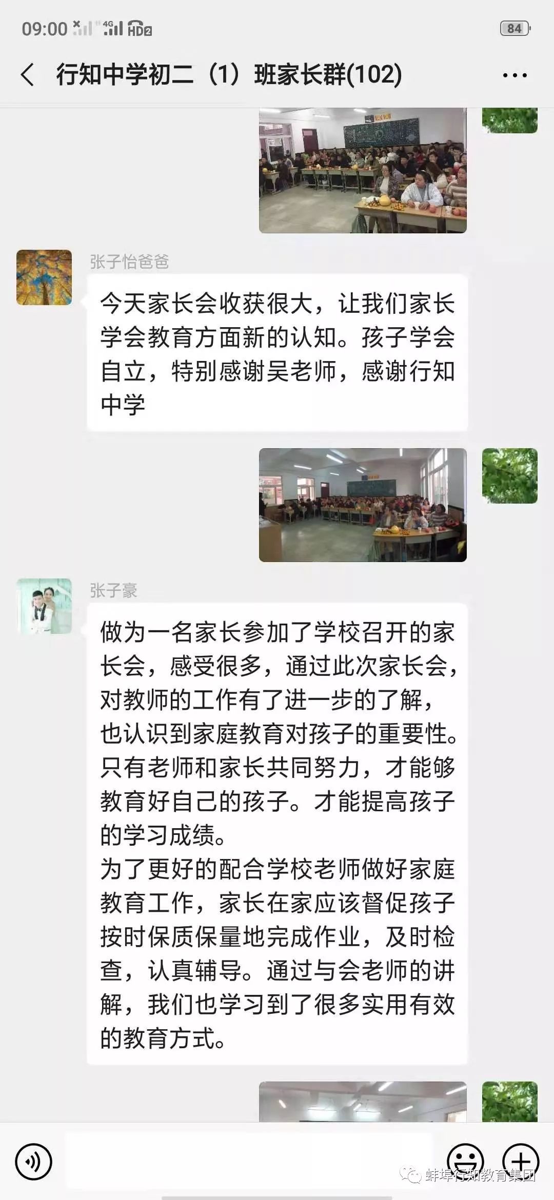 蚌埠行知高级中学喜报,行知学校期中表彰大会
