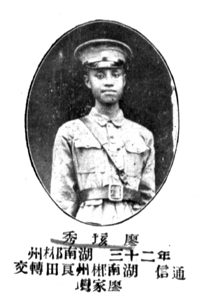 黄埔军校第四期的郴州学员名单,黄埔军校第八期中的耒阳人