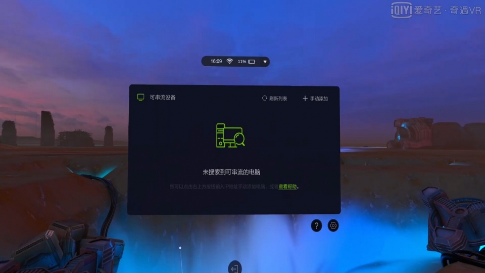 带你体验VR世界——爱奇艺奇遇2SVR一体机胶片灰