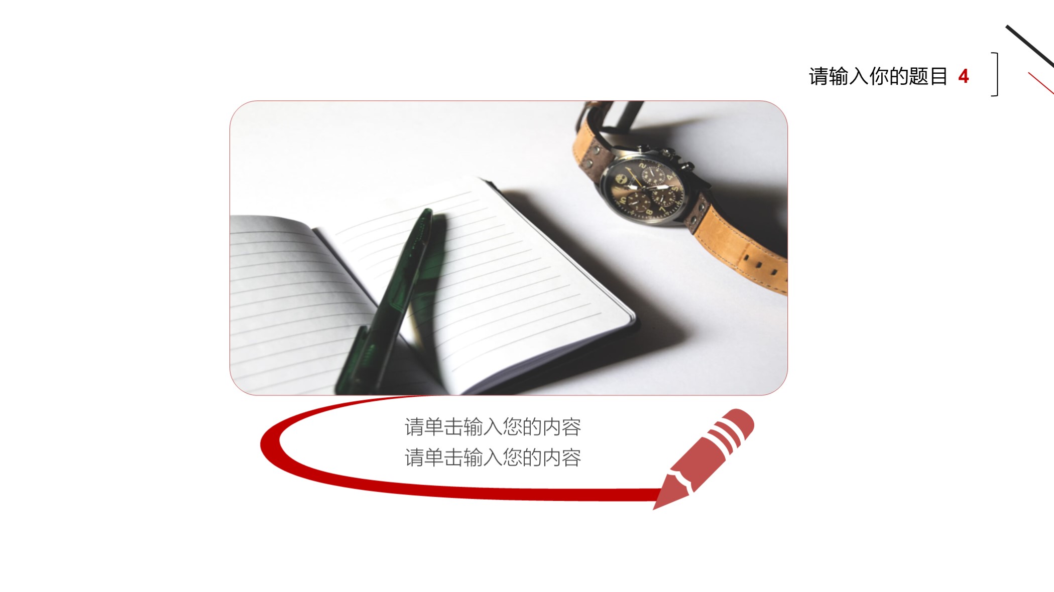 喜欢吗？第1198期：极简黑红三角线条商务工作汇报PPT模板