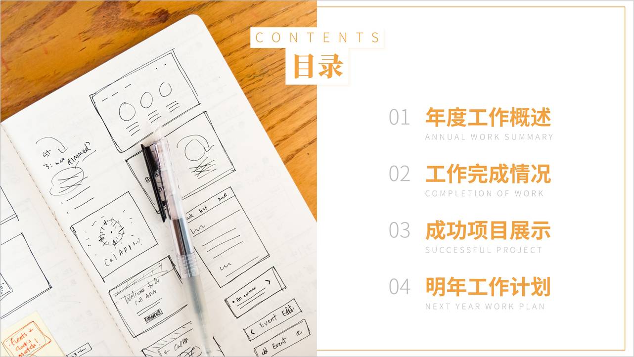 优秀的ppt目录页设计,最简单最好看的ppt目录页