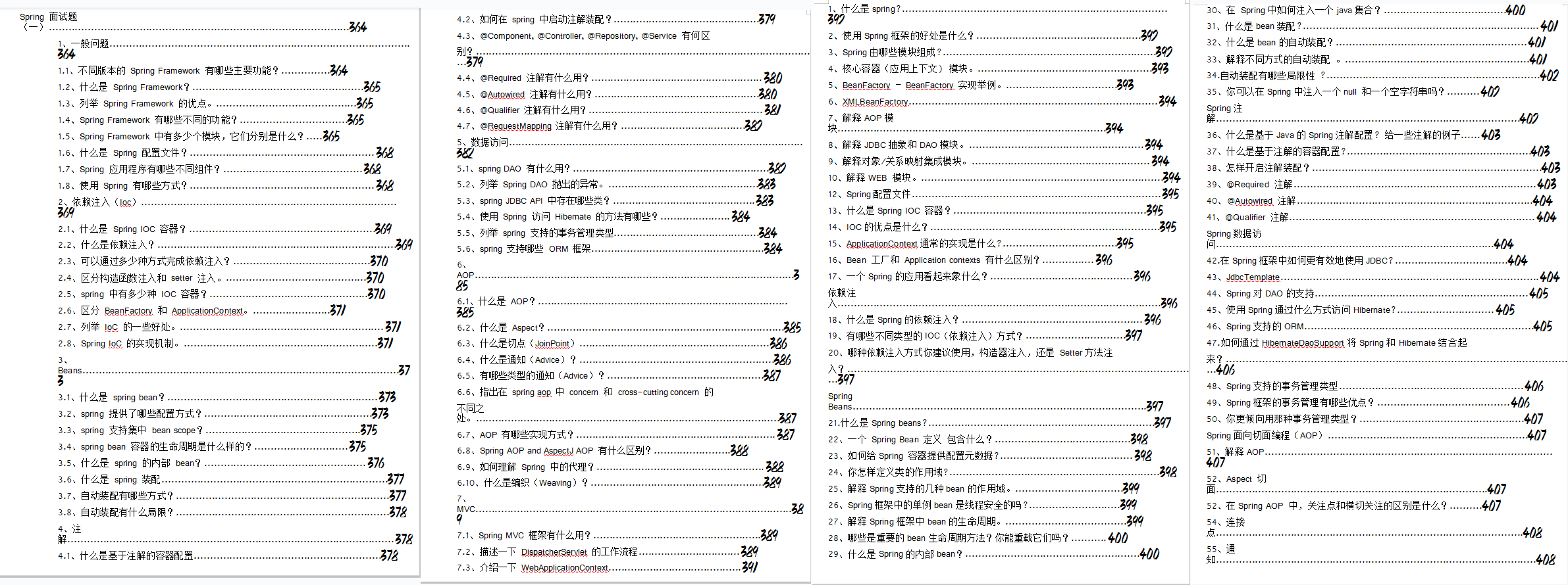 有人说:2020年还不懂spring就放弃Java吧?你怎么看?