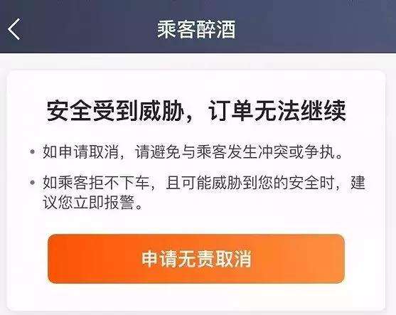 遇到不想接的醉酒乘客怎么取消,拉了醉酒乘客拉到派出所