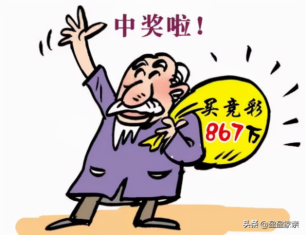 彩票真的能中到大奖吗？