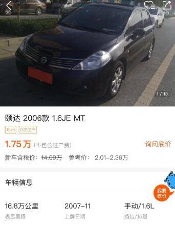 日产颐达优点与缺点,日产颐达优缺点