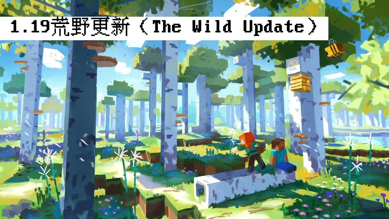 我的世界荒野更新宣传图,我的世界青蛙更新