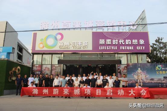 滁州蔚来城营销,滁州蔚来城全景图