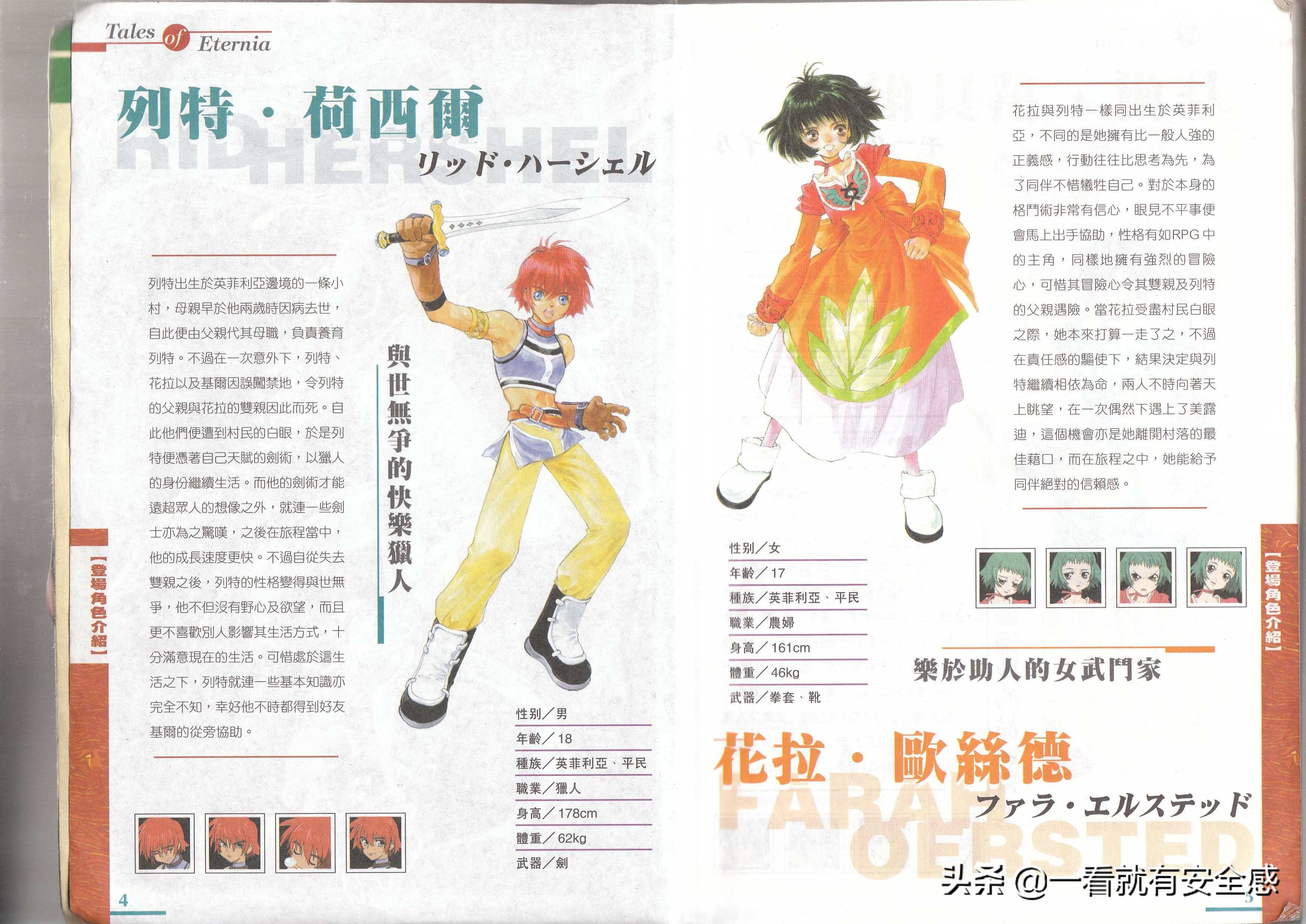 ps版永恒传说攻略,ps永恒传说缺点