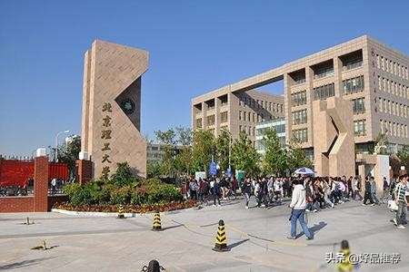 北京理工大学到底是一个怎样的存在