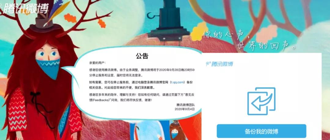 腾讯微博停止运营是真的么,腾讯微博停止运营是什么意思