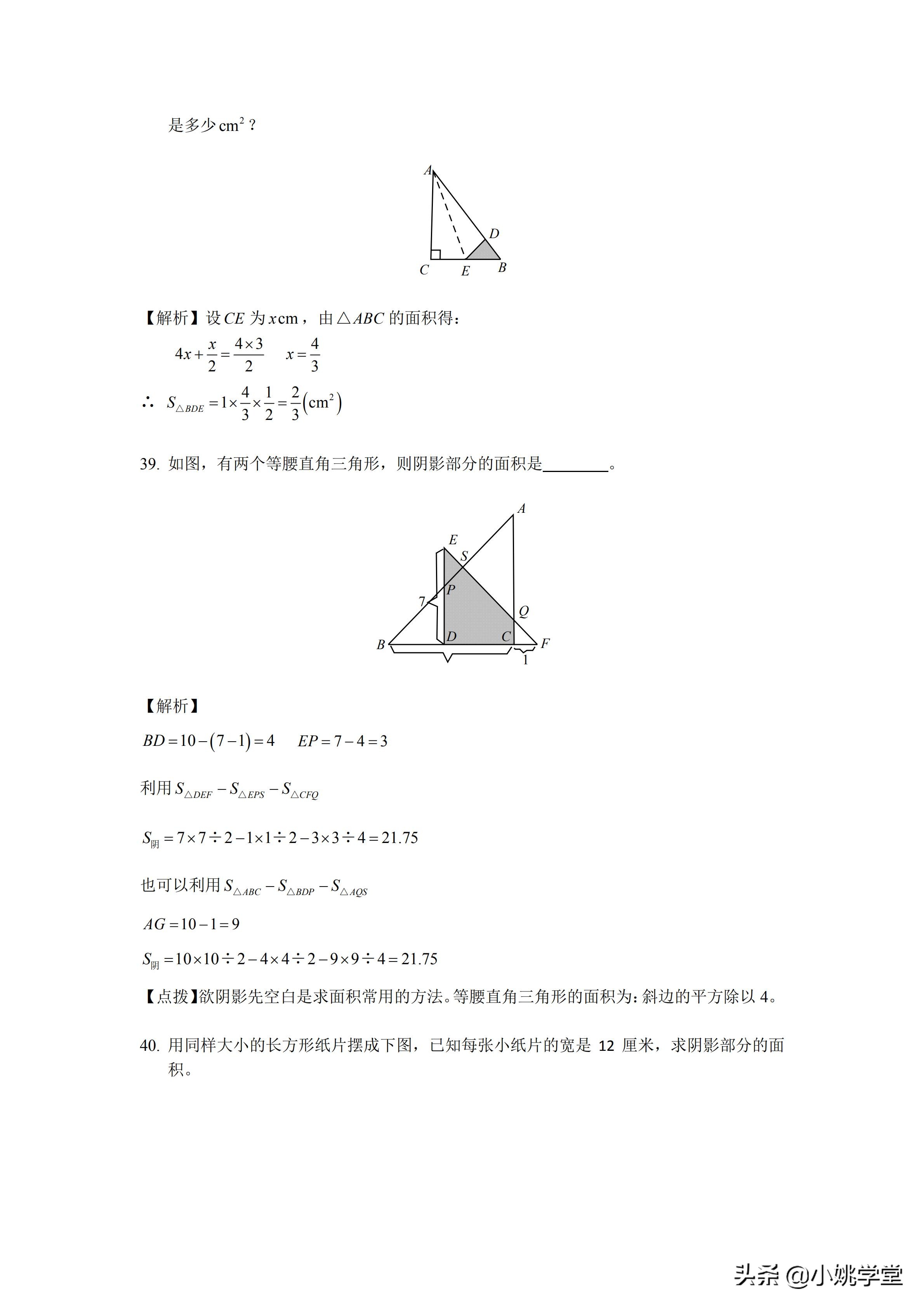 小升初数学图形必考题型100题精讲,小升初人教版数学必刷100题
