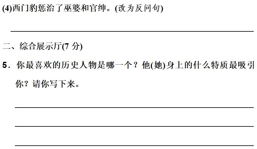 四年级语文第八单元复习重点必考,四年级上语文第八单元知识点