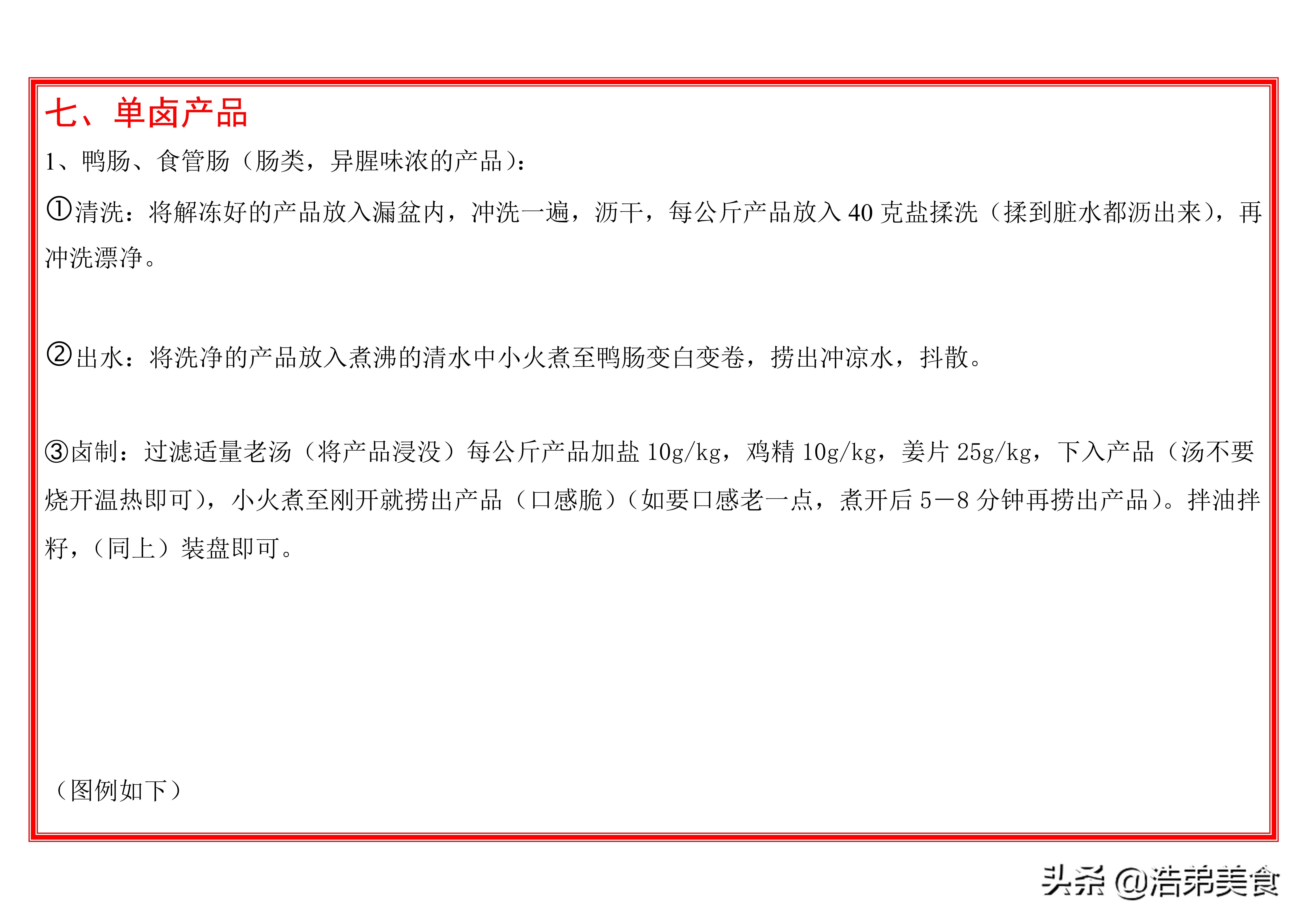 周黑鸭的卤制鲜鸭方法,黑鸭卤制作方法
