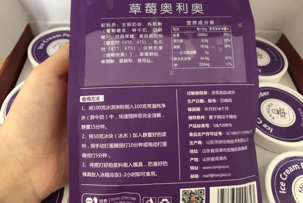 别再用这种冰淇淋粉了,都是反式脂肪酸