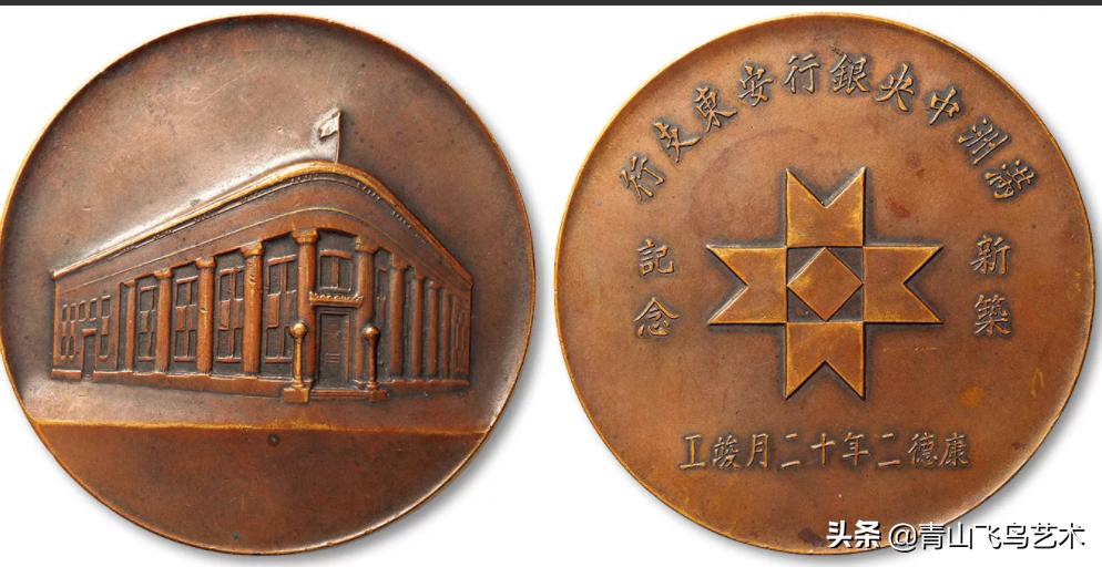 伪满洲国的钱币赵公明,伪满洲国钱币硬币大全