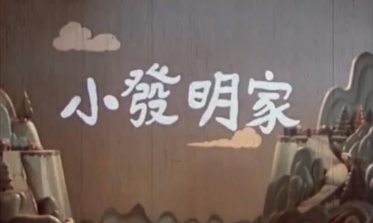 20部绝版国产动画片,你看过的国产动画片