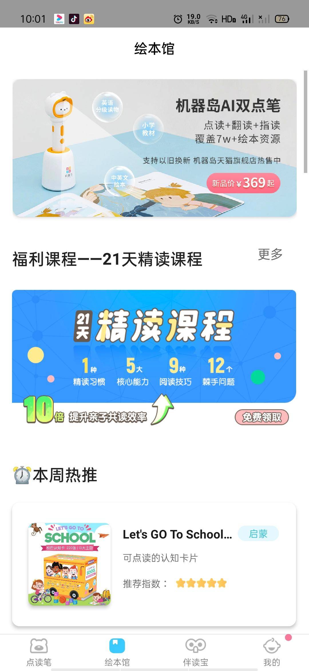 阅读智能点读笔,智能扫描点读笔让孩子爱上学习