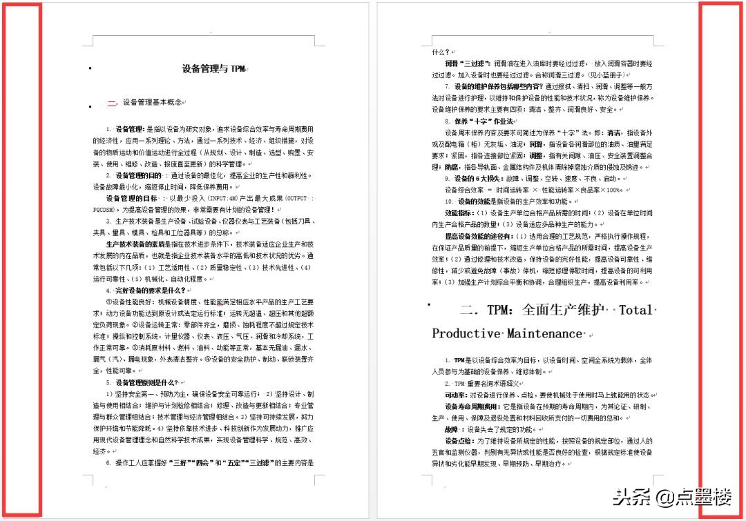 word文档排版让内容适应页面,word文档排版页面布局图片