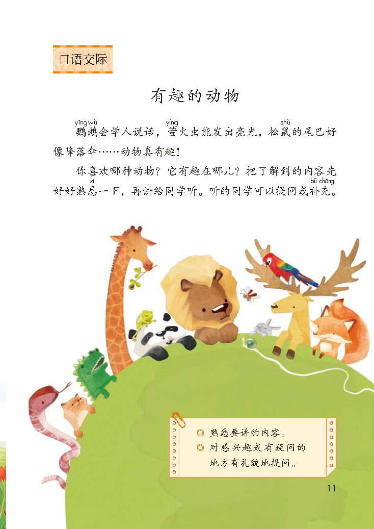 人教版语文二年级上册知识点复习,暑假二年级上册语文预习重点归纳