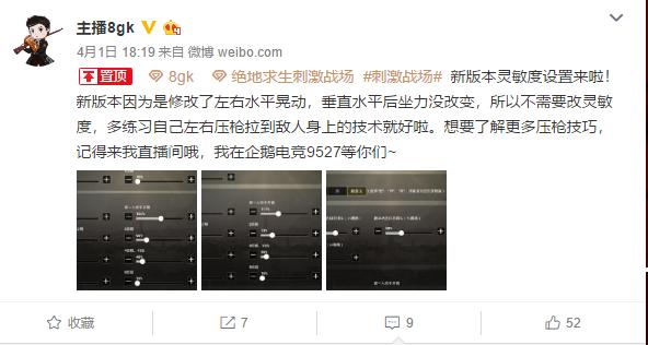 8gk主播的灵敏度最新,刺激战场主播8gk键位设置