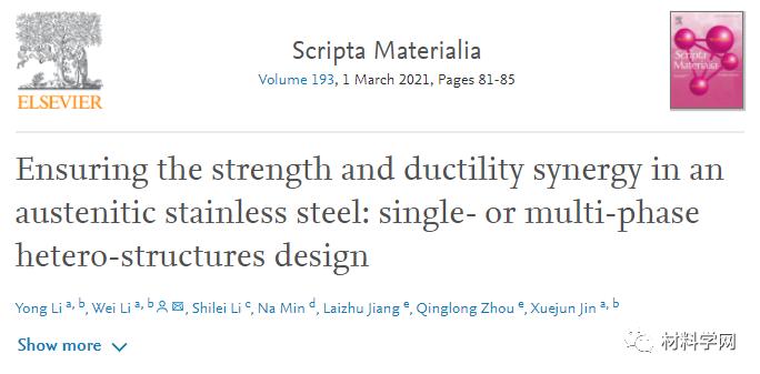 上海交大北科大等：开发多相异质结构钢​，屈服提高2倍以上