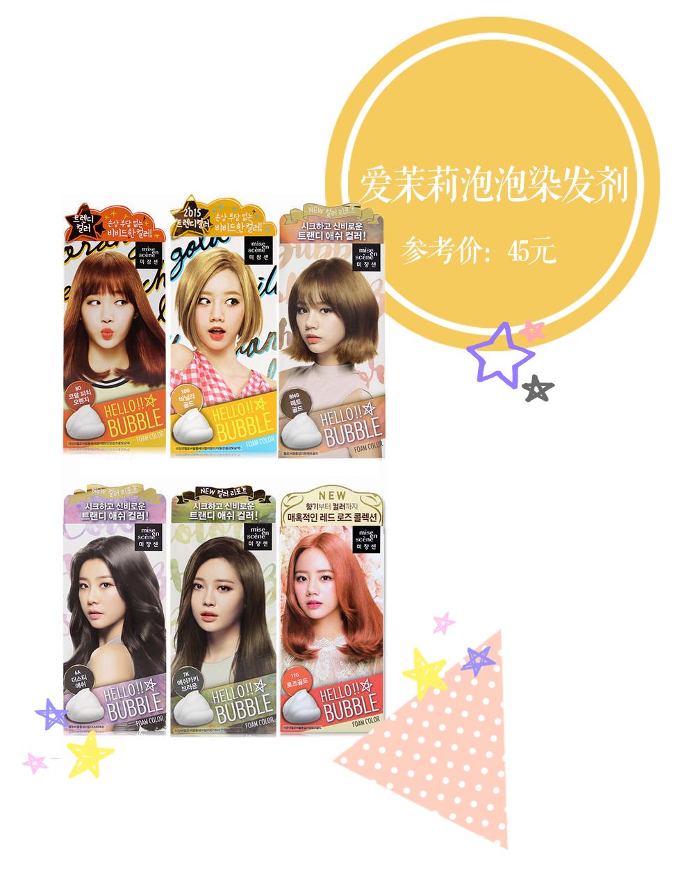 染发推荐真实秋冬款,染发能选最便宜的吗