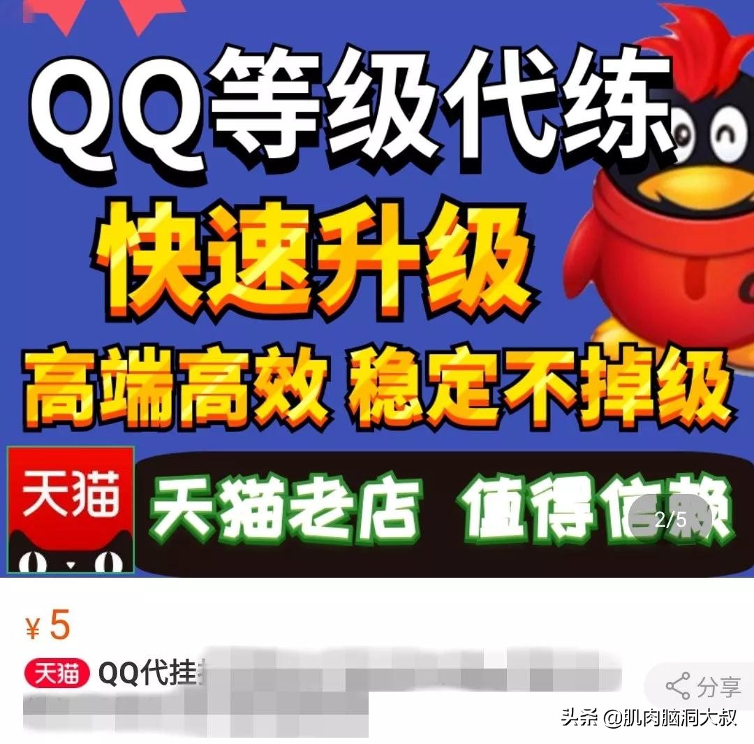 五位数QQ号能卖100万？帮挂QQ号月入30万？你的QQ值钱吗？