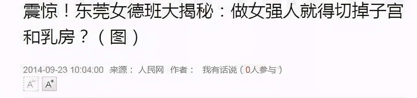 女德班真面目揭秘,女德班事件到底是真是假