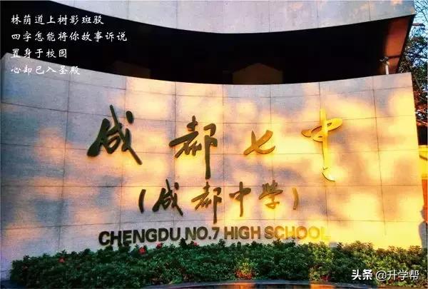 成都七中最著名校长,成都七中历任校长有哪些