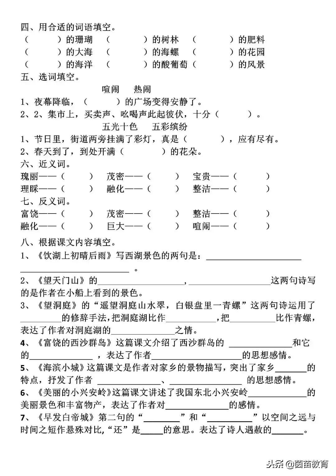 三年级上册语文第六单元古诗三首,三年级上语文第六单元复习卷答案