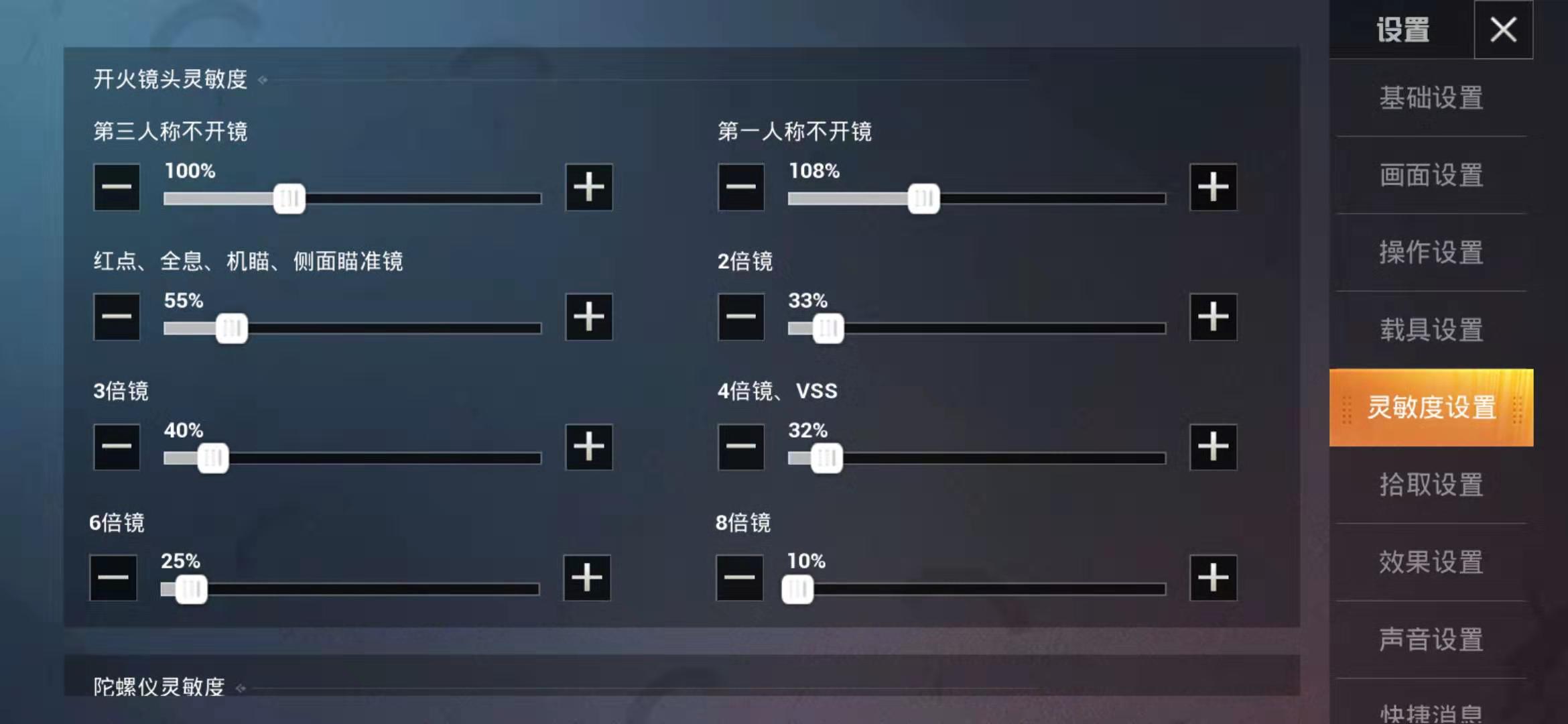 和平精英吃鸡灵敏度要调多高,和平精英吃鸡最佳的灵敏度设置