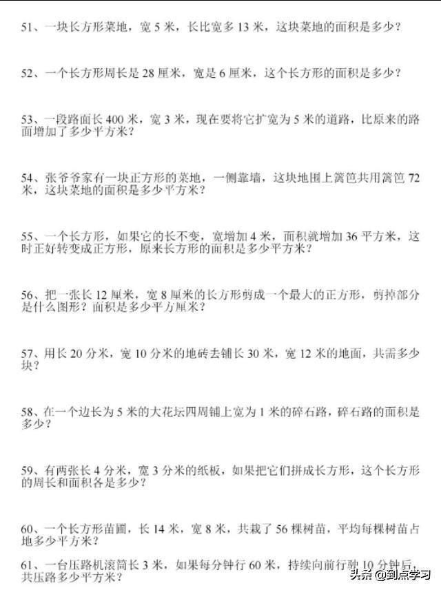 三年级下册应用题易错100道及答案,三年级下册数学应用题最难100题