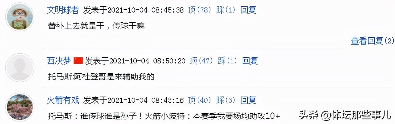 托马斯单场53分完整视频,托马斯砍44分集锦