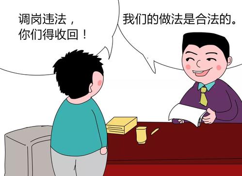 员工不服从调岗安排怎么解决,对不服从调动的员工怎么处理