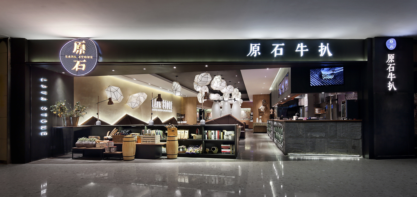 牛扒空间设计，“艺鼎新作”，身处浮光里，沉心如原石