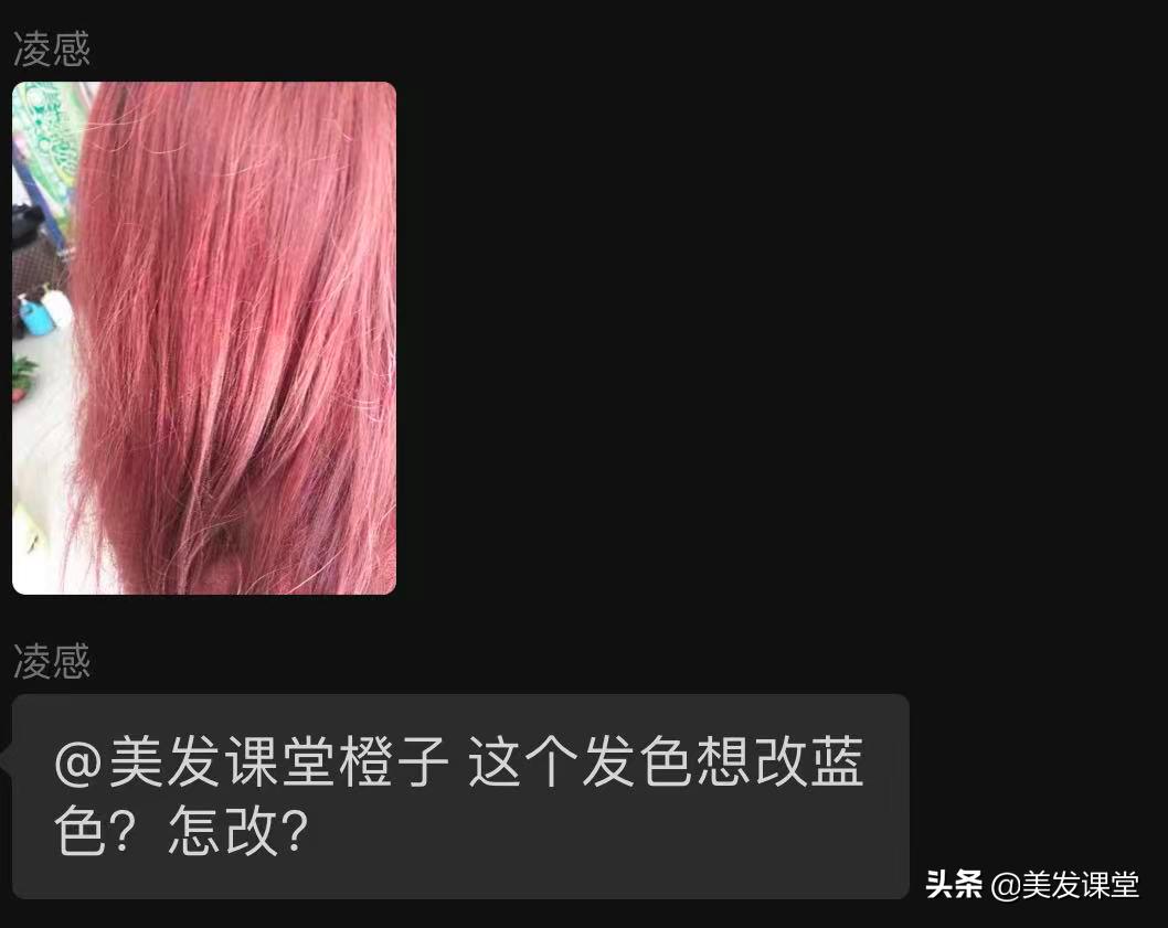 红色系的头发怎么改色,头发红色改蓝色怎么改