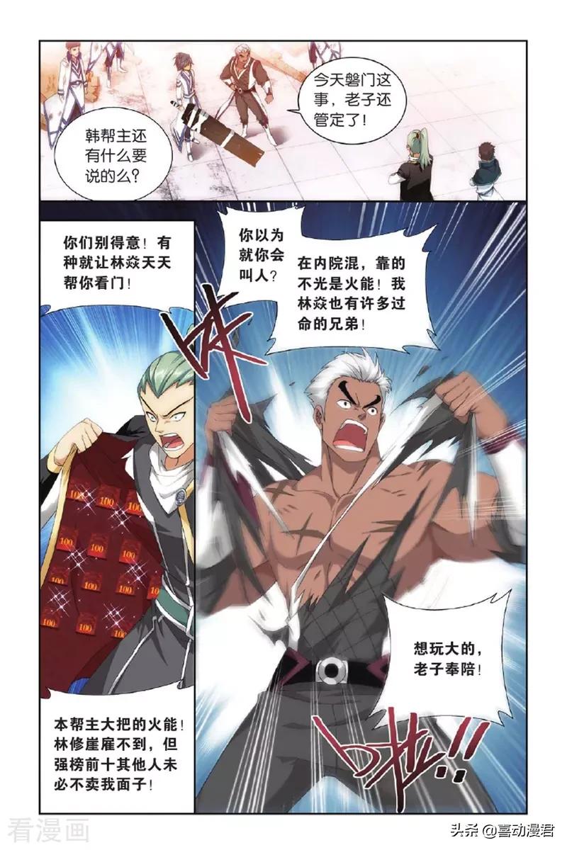 斗破苍穹281篇,斗破苍穹392完整版