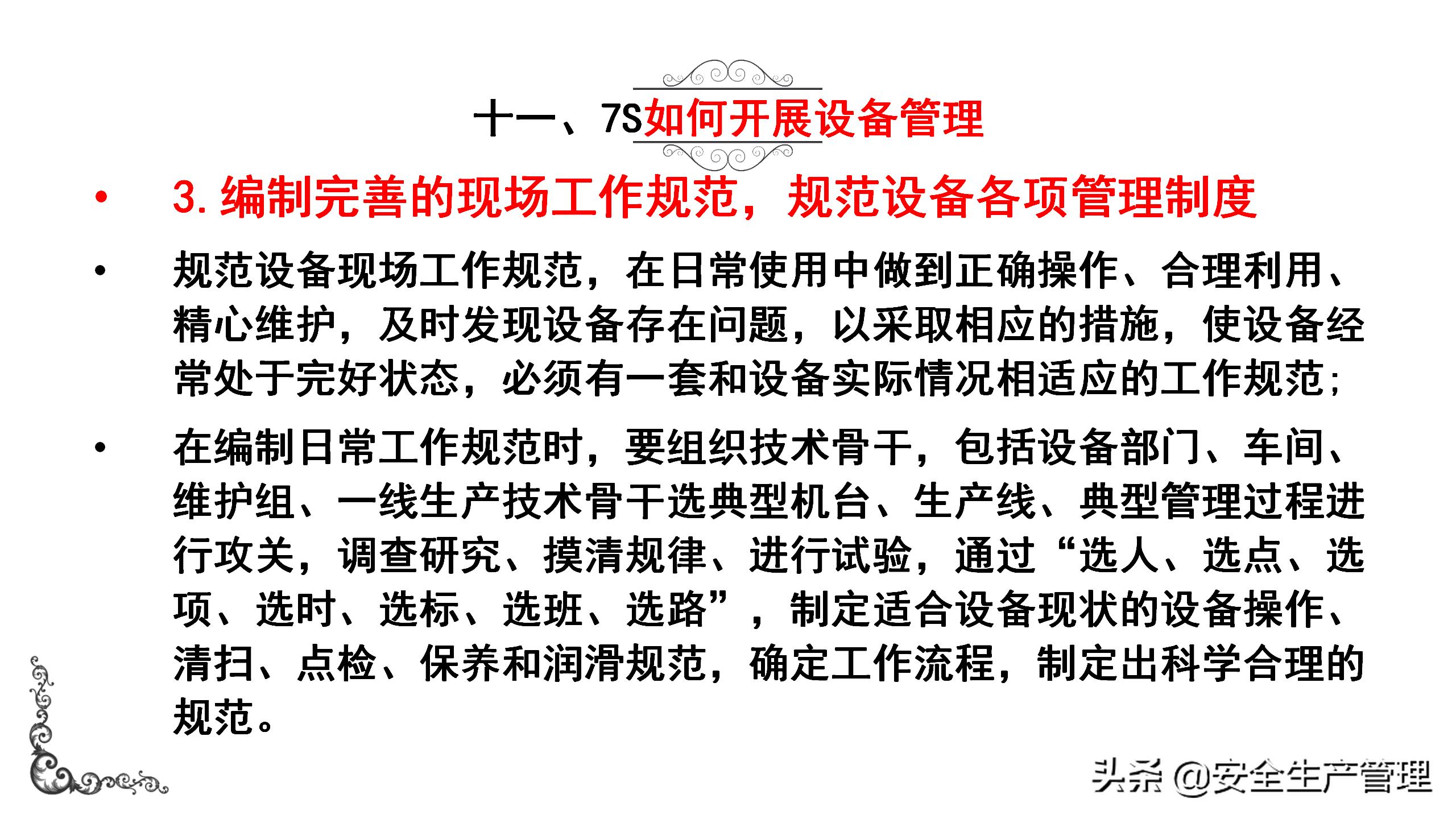 7s现场管理标准图,7s现场管理法的推行步骤